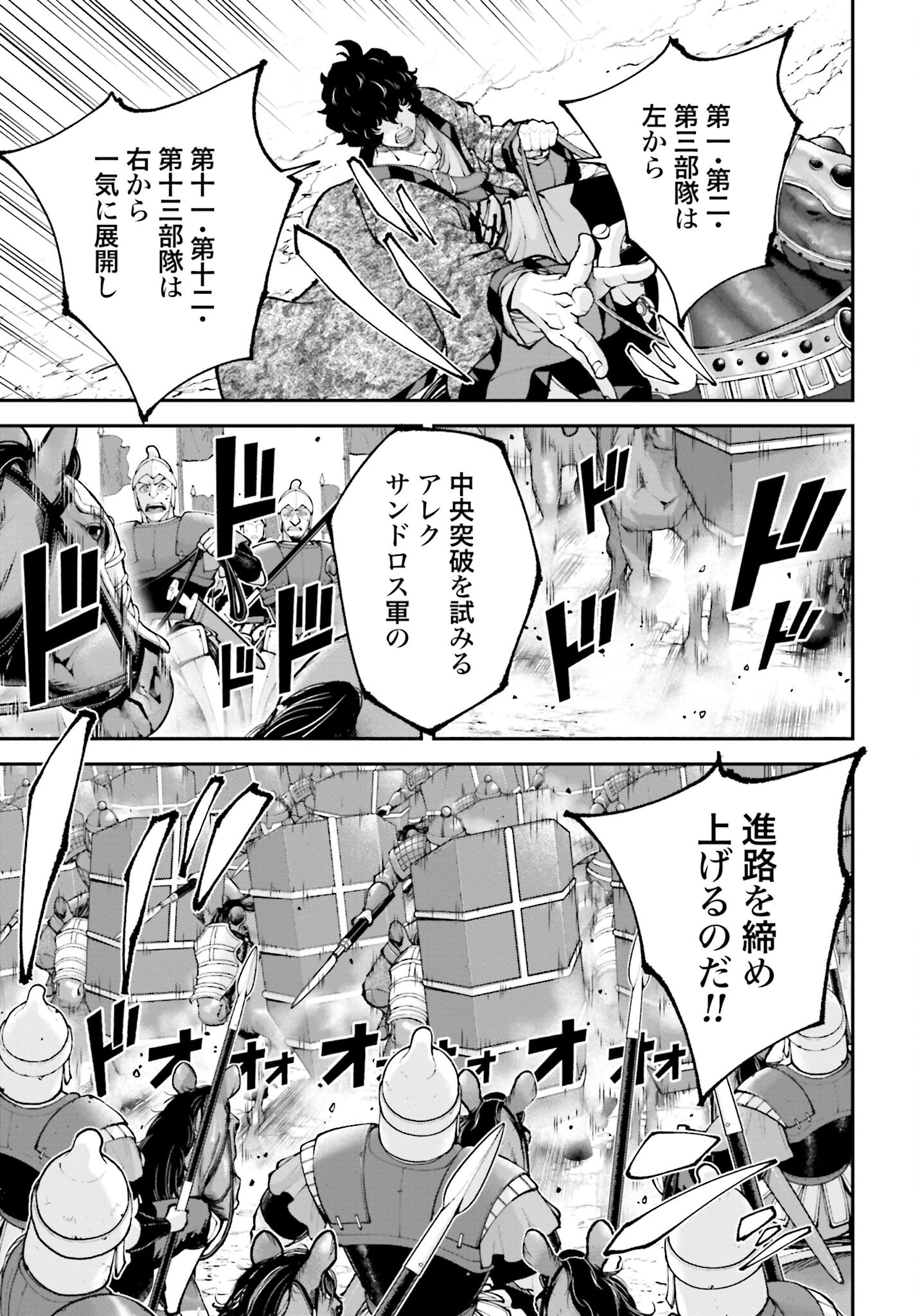 Tengen Hero Wars Chapter 41 page 23 - nihonkuni.com