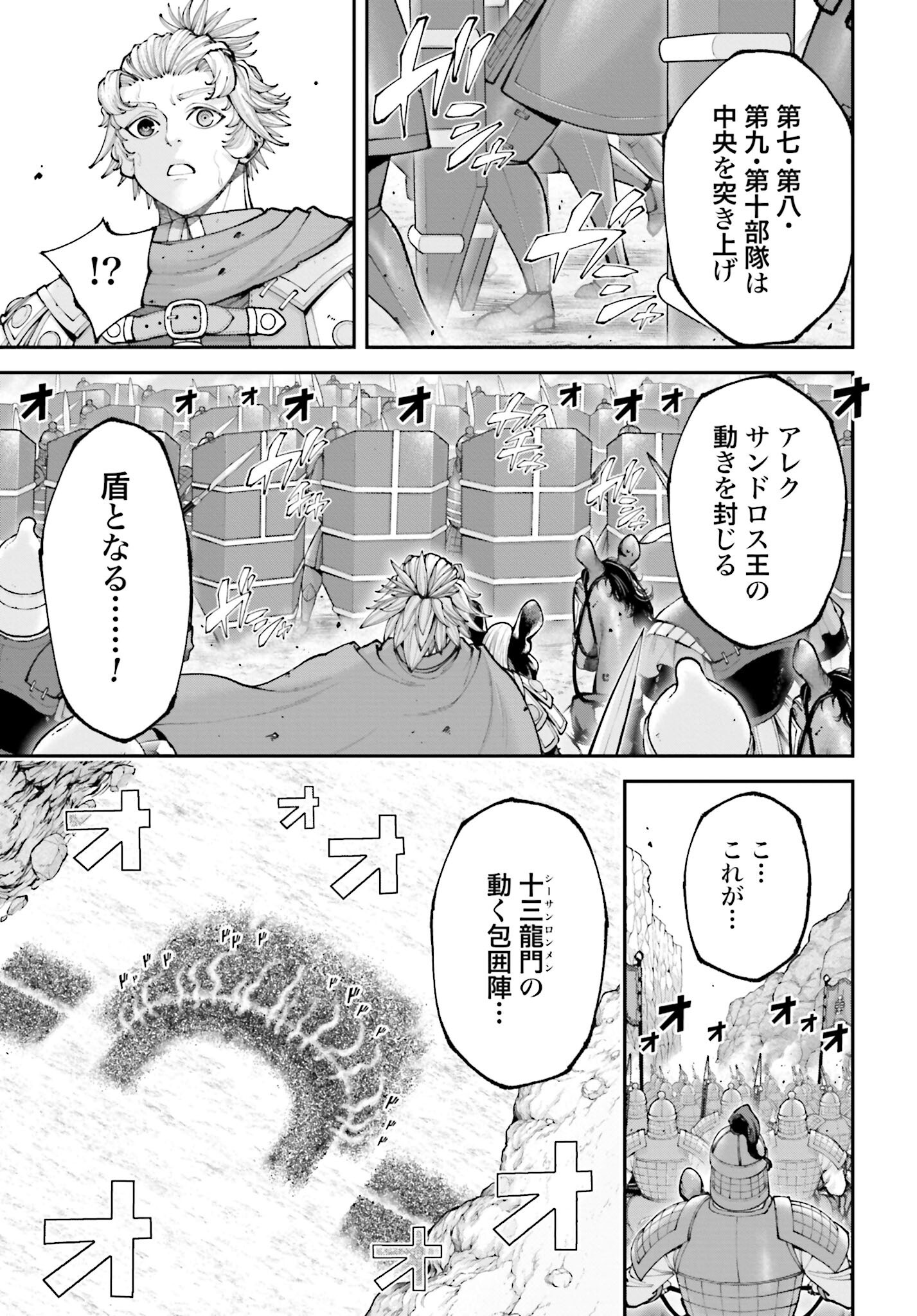 Tengen Hero Wars Chapter 41 page 25 - nihonkuni.com