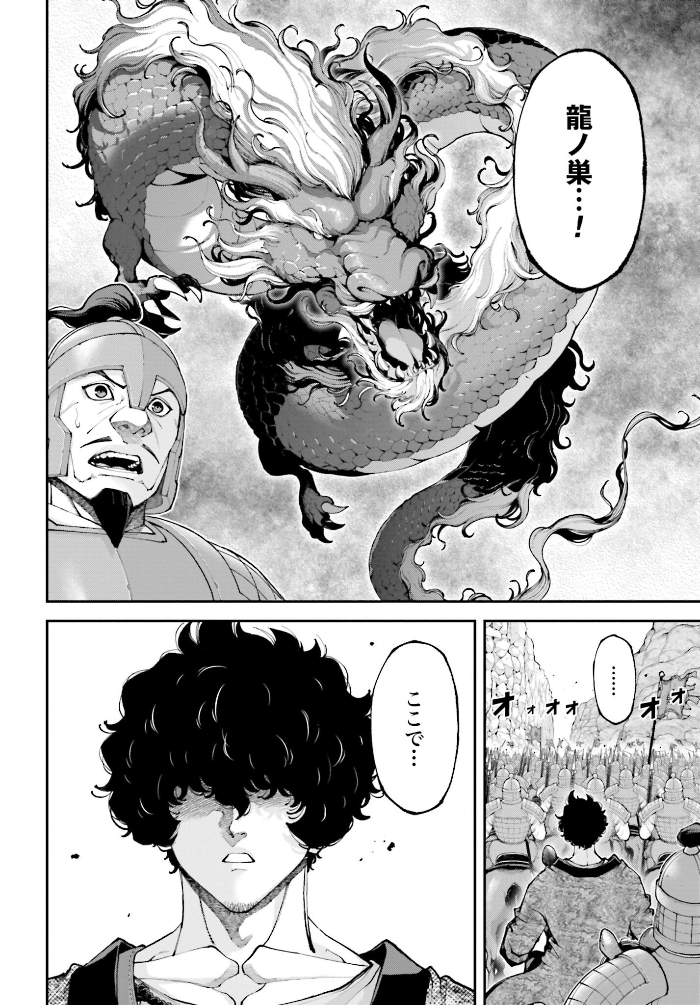 Tengen Hero Wars Chapter 41 page 26 - nihonkuni.com