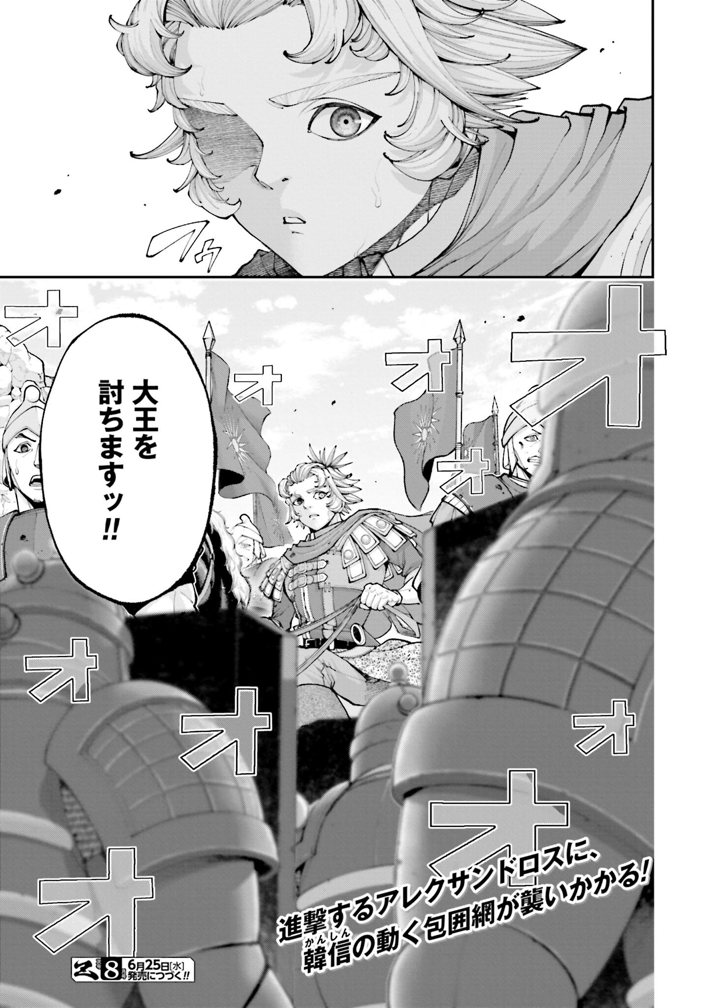 Tengen Hero Wars Chapter 41 page 27 - nihonkuni.com
