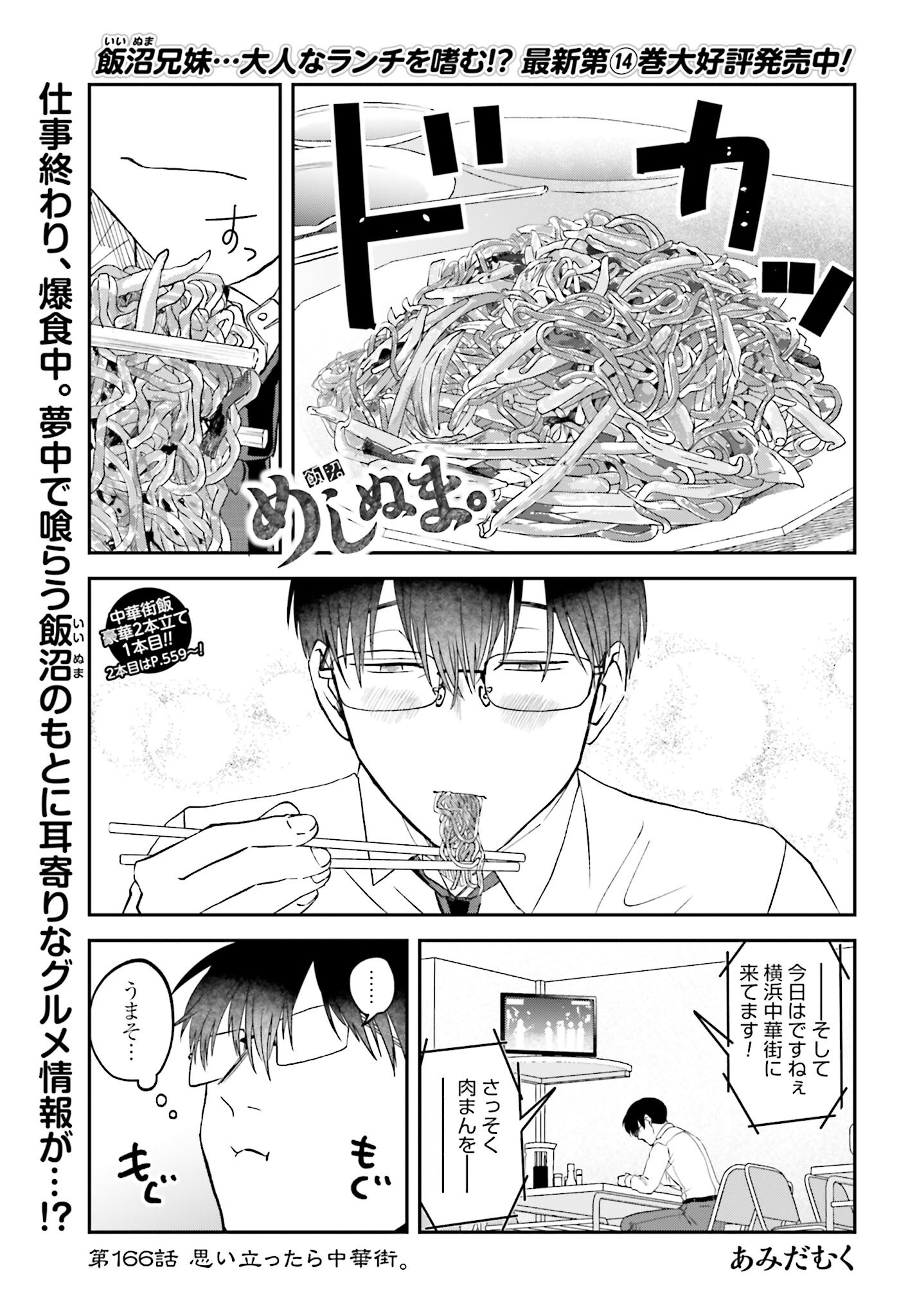 Meshinuma. Chapter 166 page 1 - nihonkuni.com