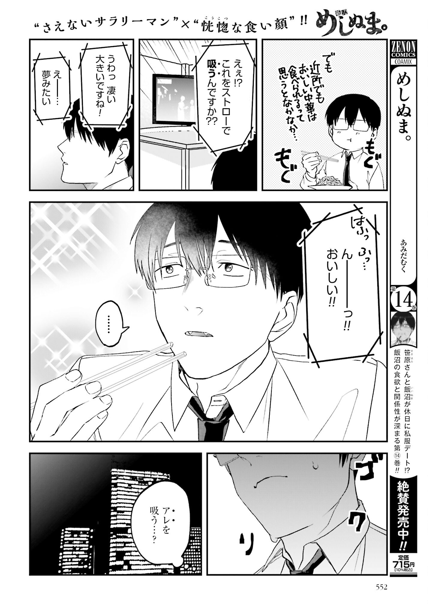 Meshinuma. Chapter 166 page 2 - nihonkuni.com