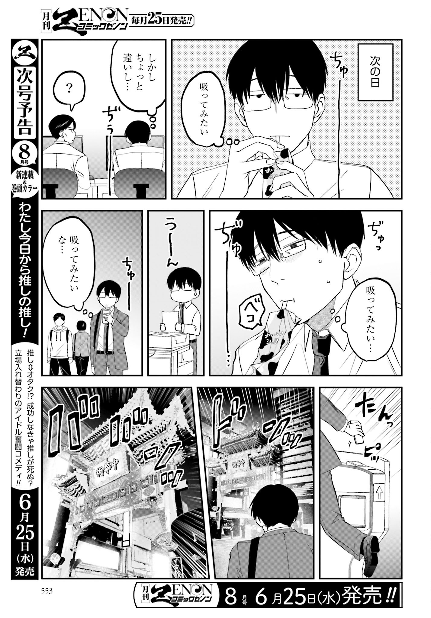 Meshinuma. Chapter 166 page 3 - nihonkuni.com