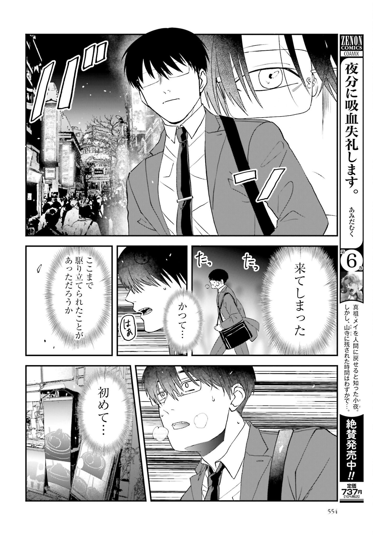 Meshinuma. Chapter 166 page 4 - nihonkuni.com