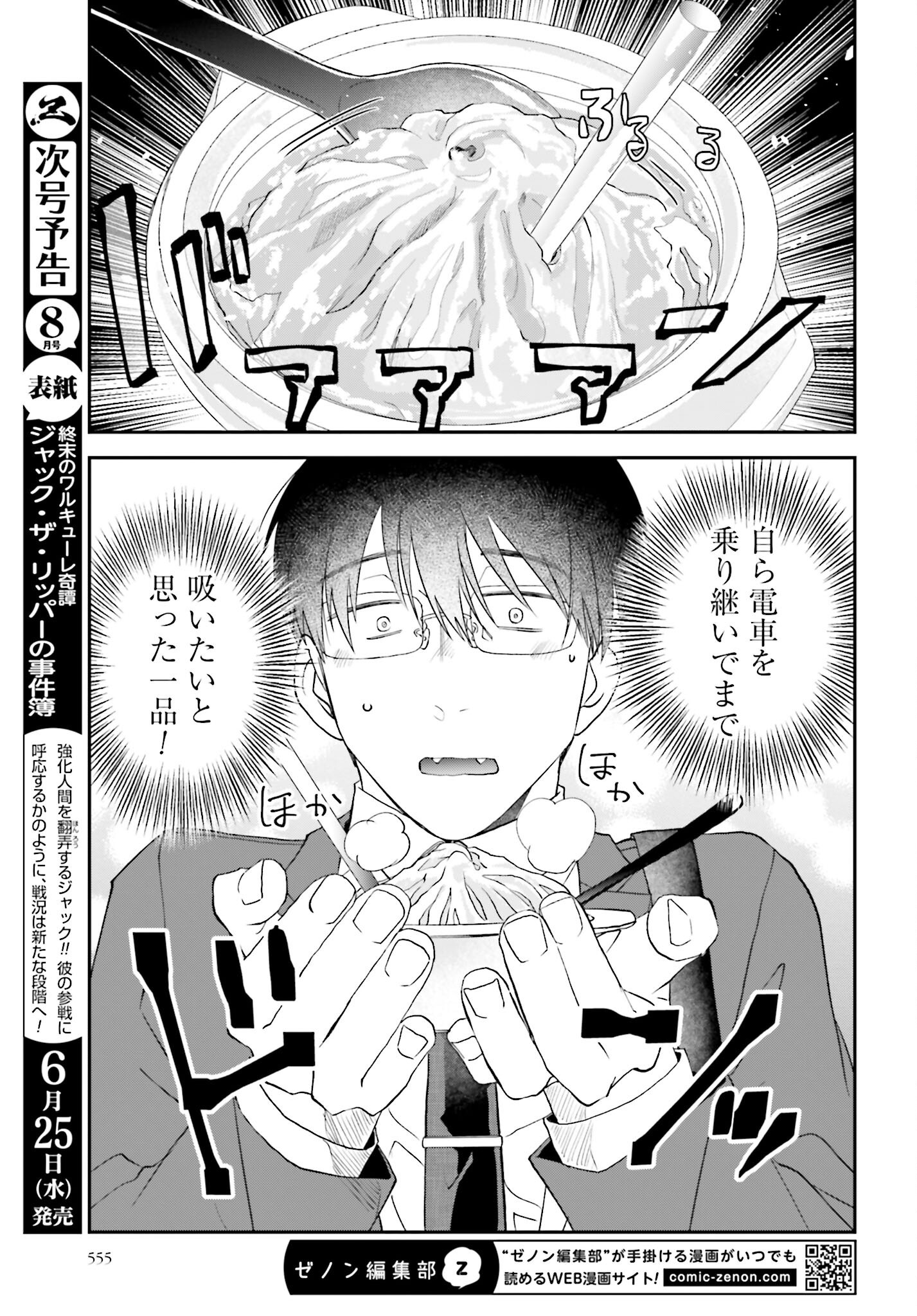 Meshinuma. Chapter 166 page 5 - nihonkuni.com