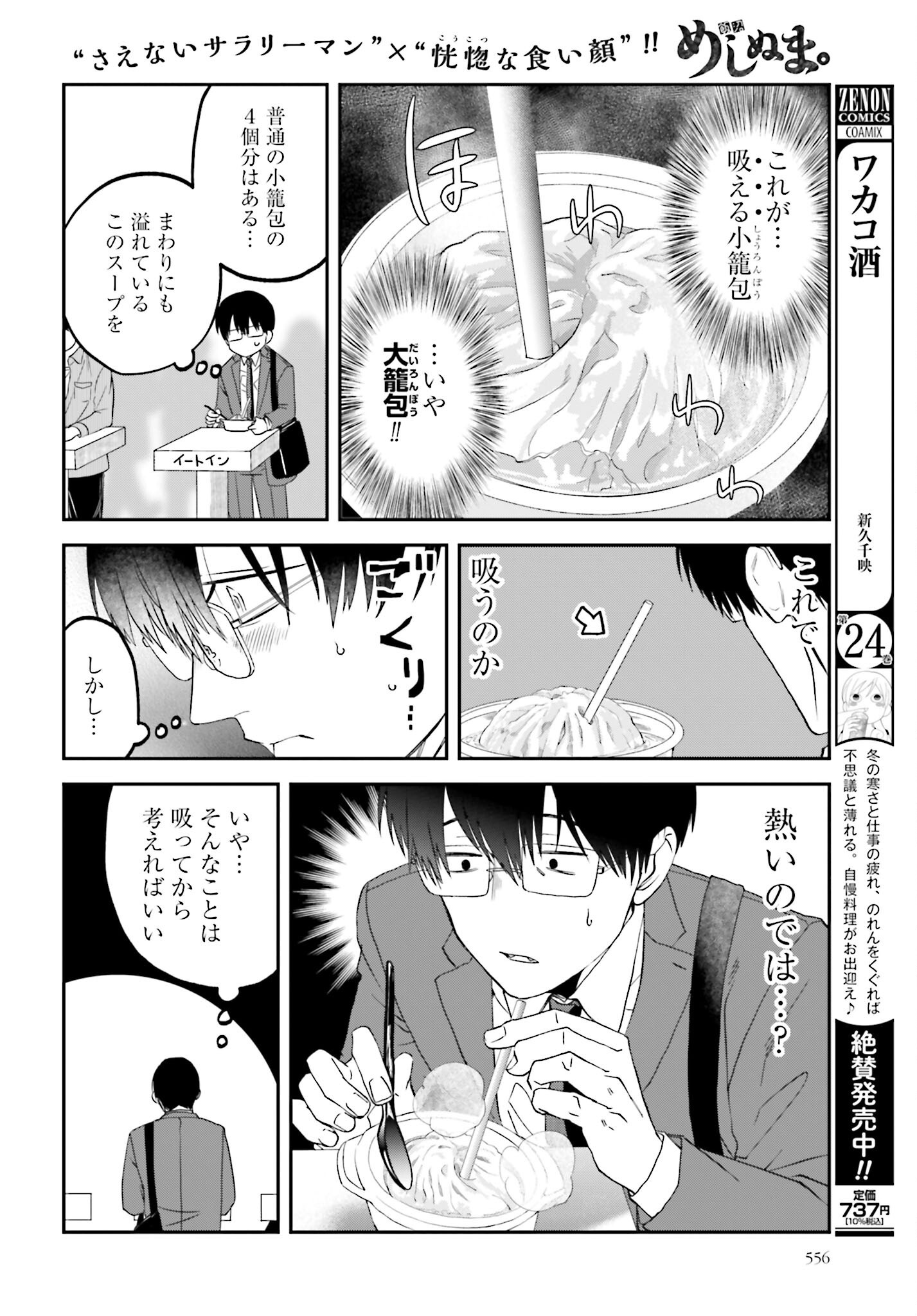 Meshinuma. Chapter 166 page 6 - nihonkuni.com