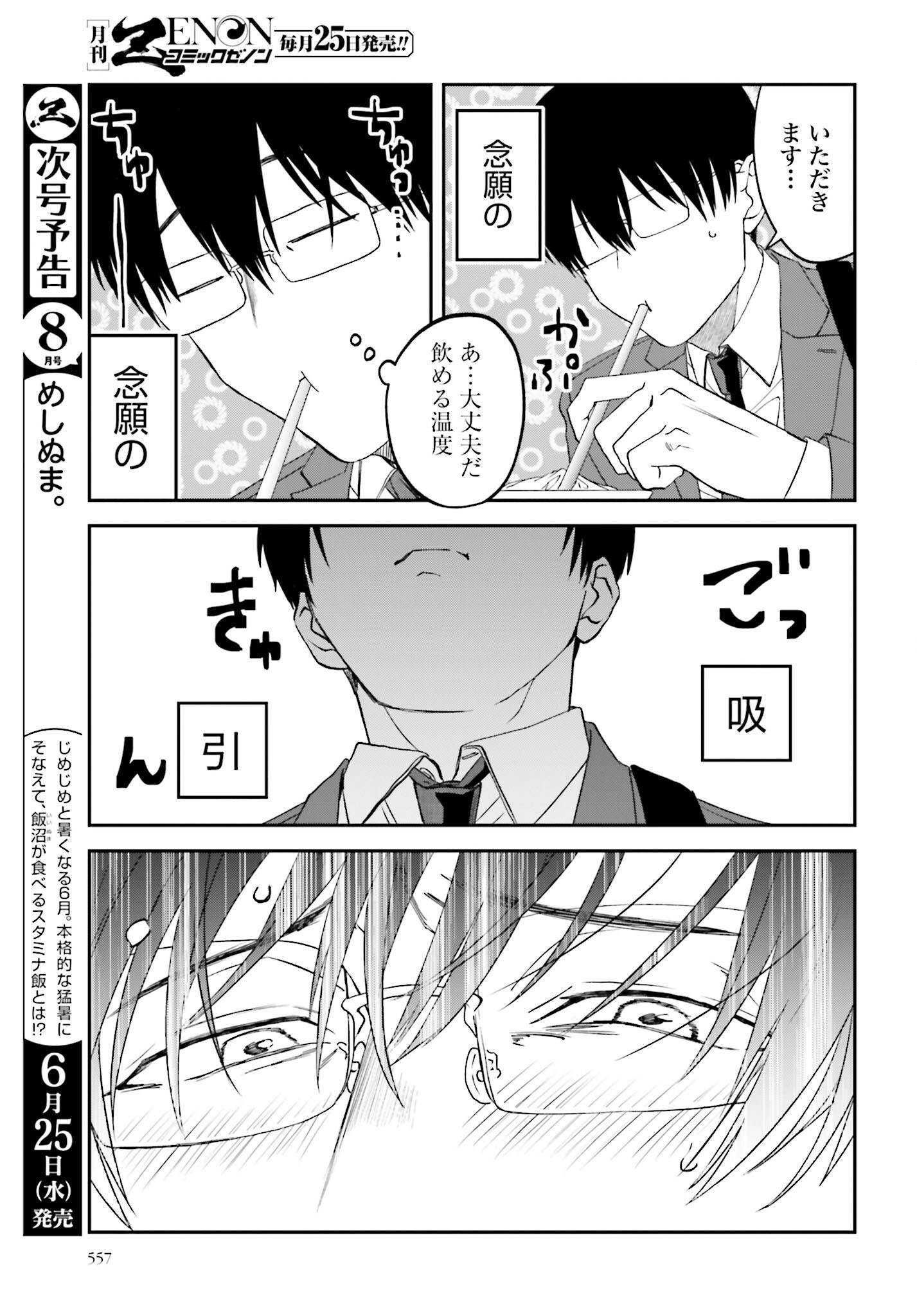 Meshinuma. Chapter 166 page 7 - nihonkuni.com