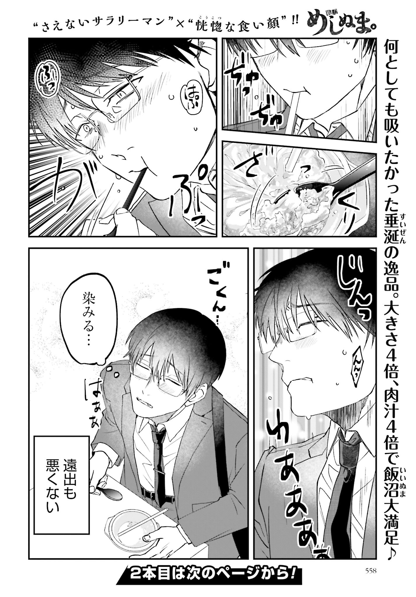 Meshinuma. Chapter 166 page 8 - nihonkuni.com