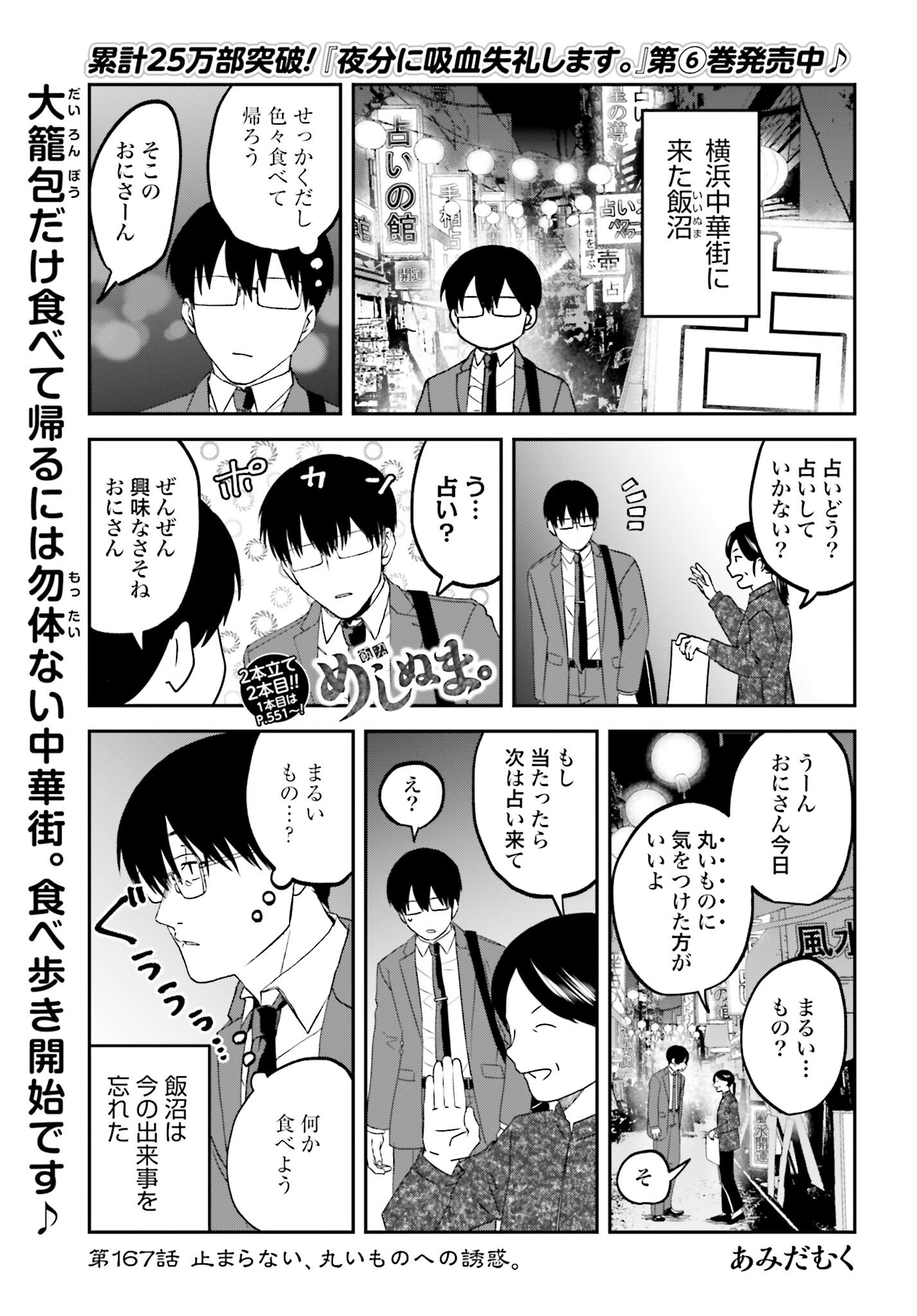 Meshinuma. Chapter 167 page 1 - nihonkuni.com