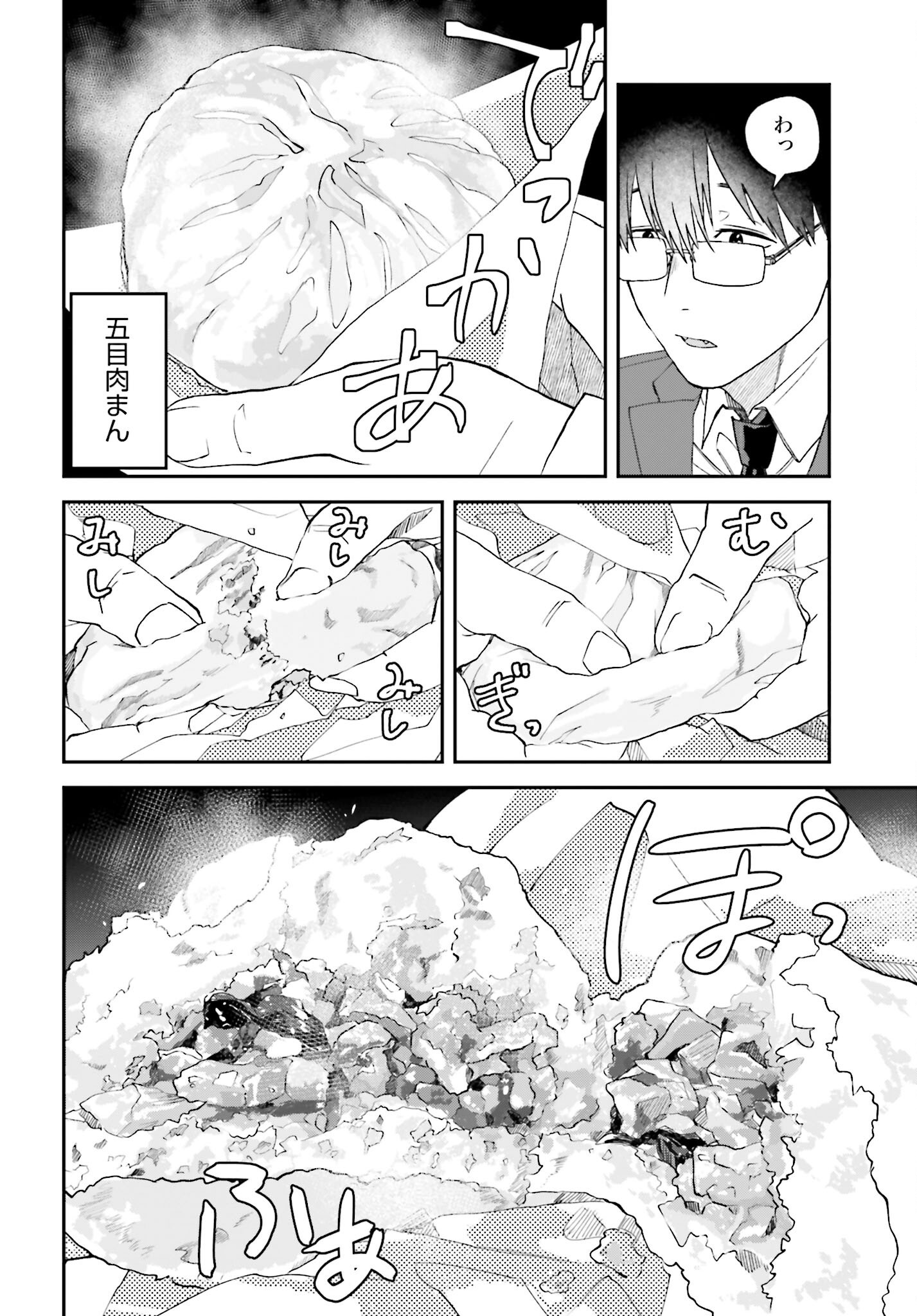 Meshinuma. Chapter 167 page 2 - nihonkuni.com