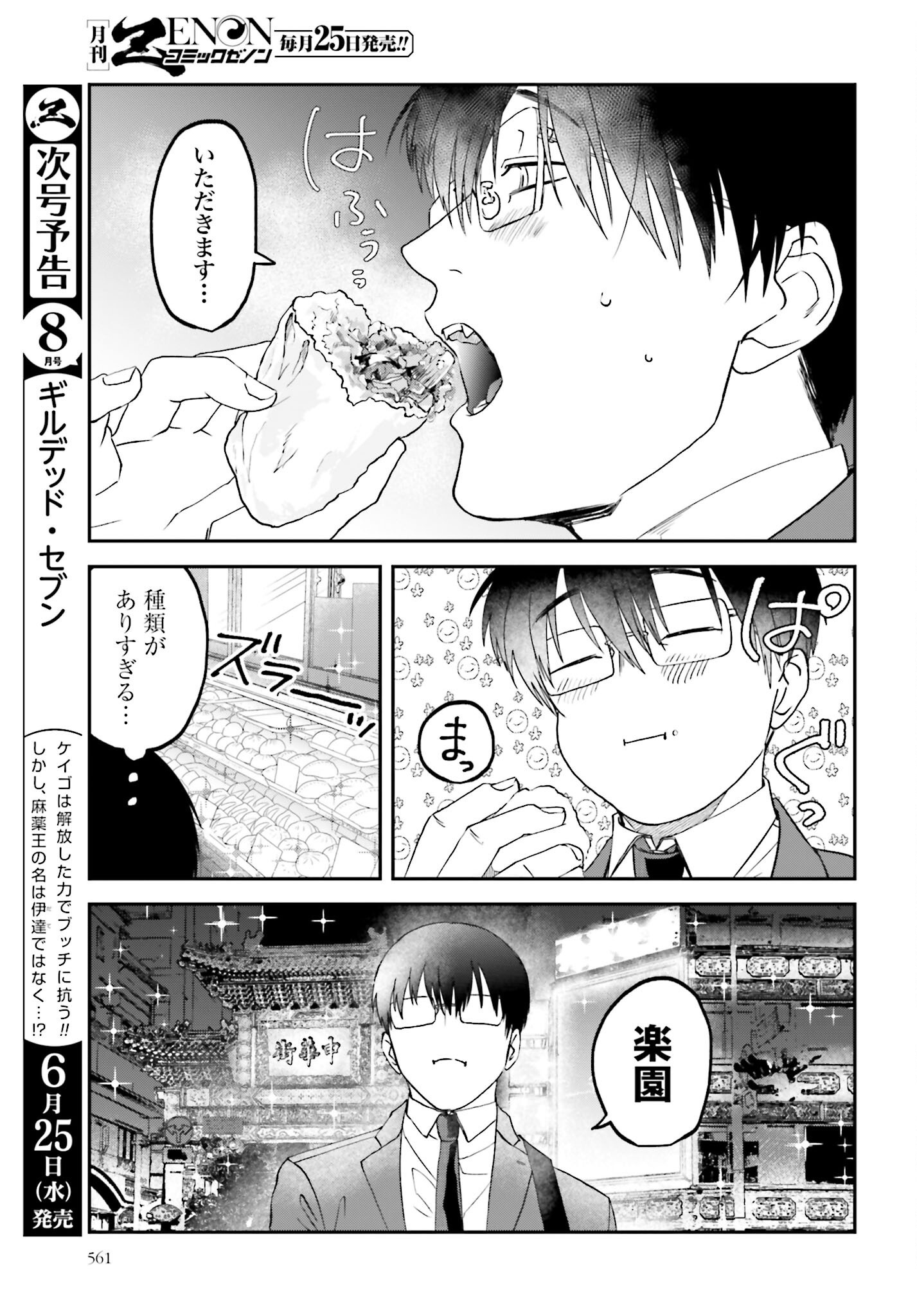 Meshinuma. Chapter 167 page 3 - nihonkuni.com