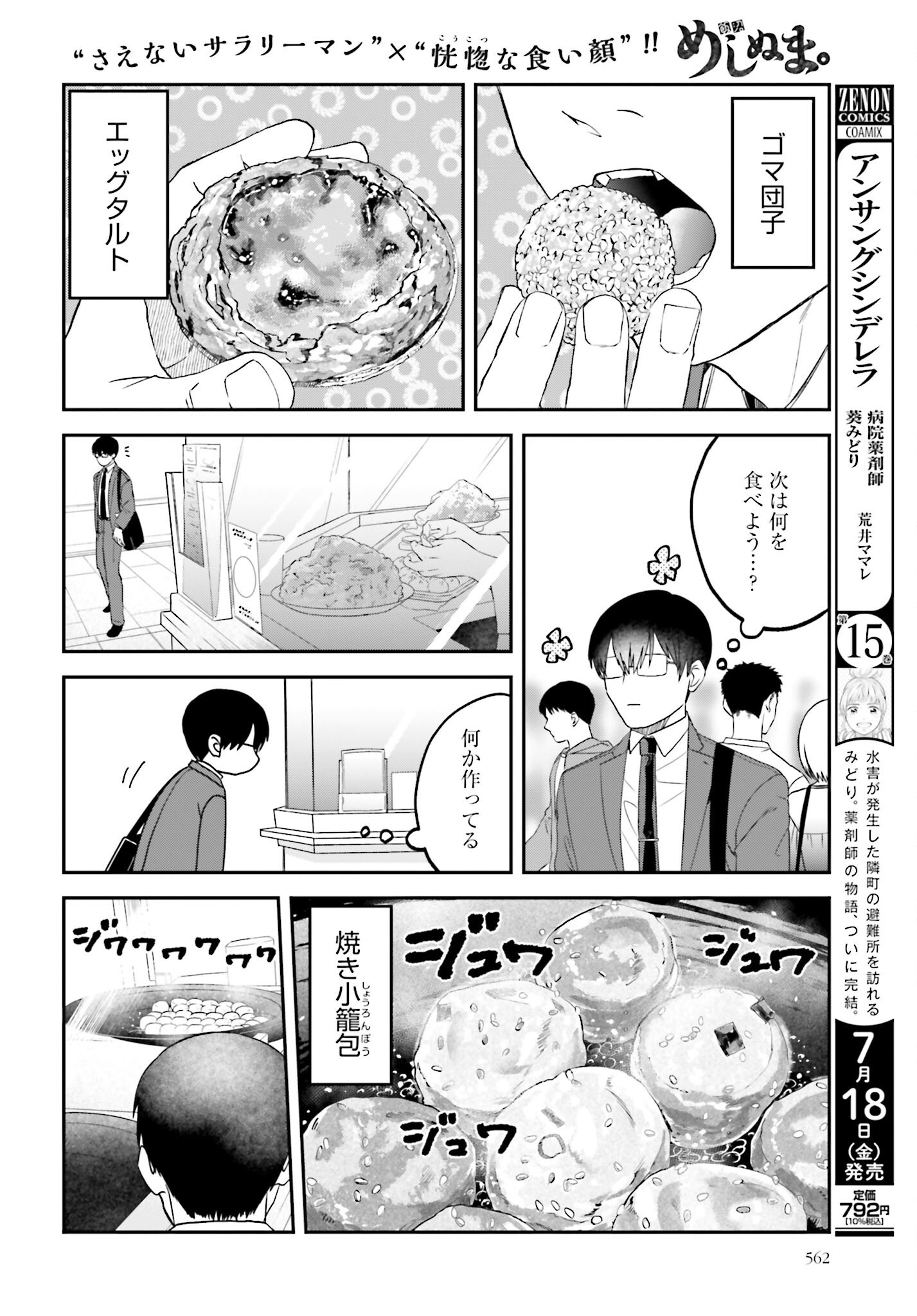 Meshinuma. Chapter 167 page 4 - nihonkuni.com