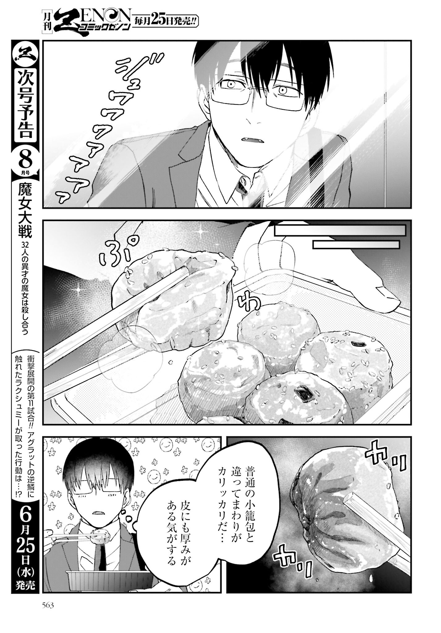 Meshinuma. Chapter 167 page 5 - nihonkuni.com