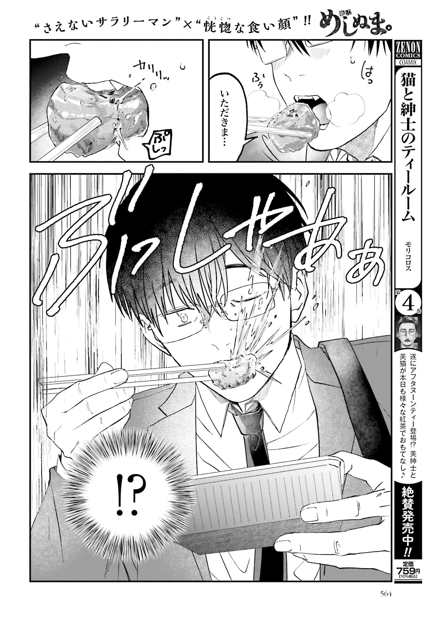 Meshinuma. Chapter 167 page 6 - nihonkuni.com