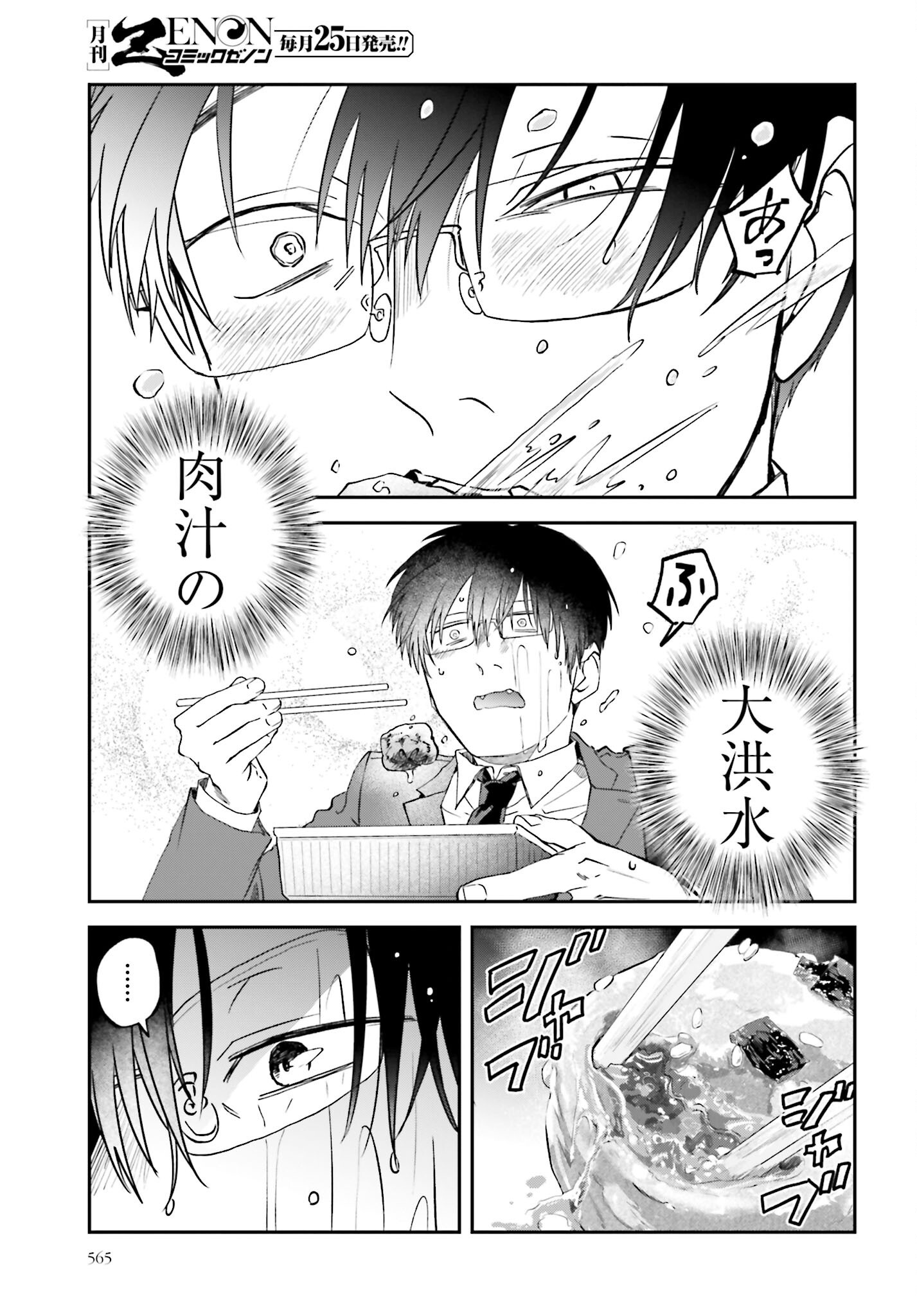 Meshinuma. Chapter 167 page 7 - nihonkuni.com