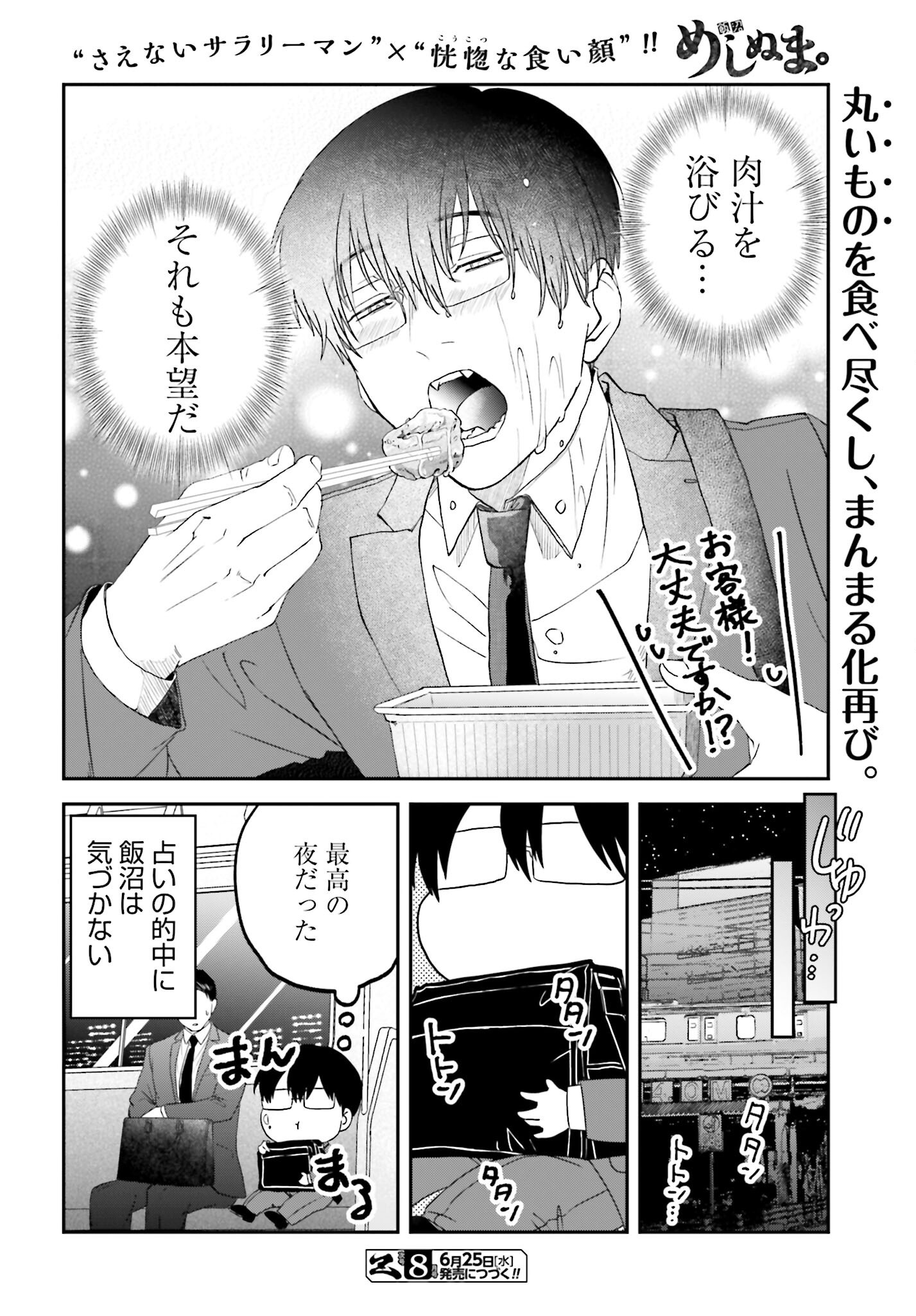 Meshinuma. Chapter 167 page 8 - nihonkuni.com