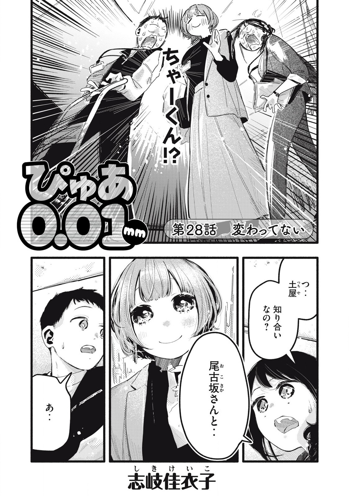 Read PYUĀ 0.01 MM Chapter 28 [High Quality / Full] - Page 2 - nicomanga.com