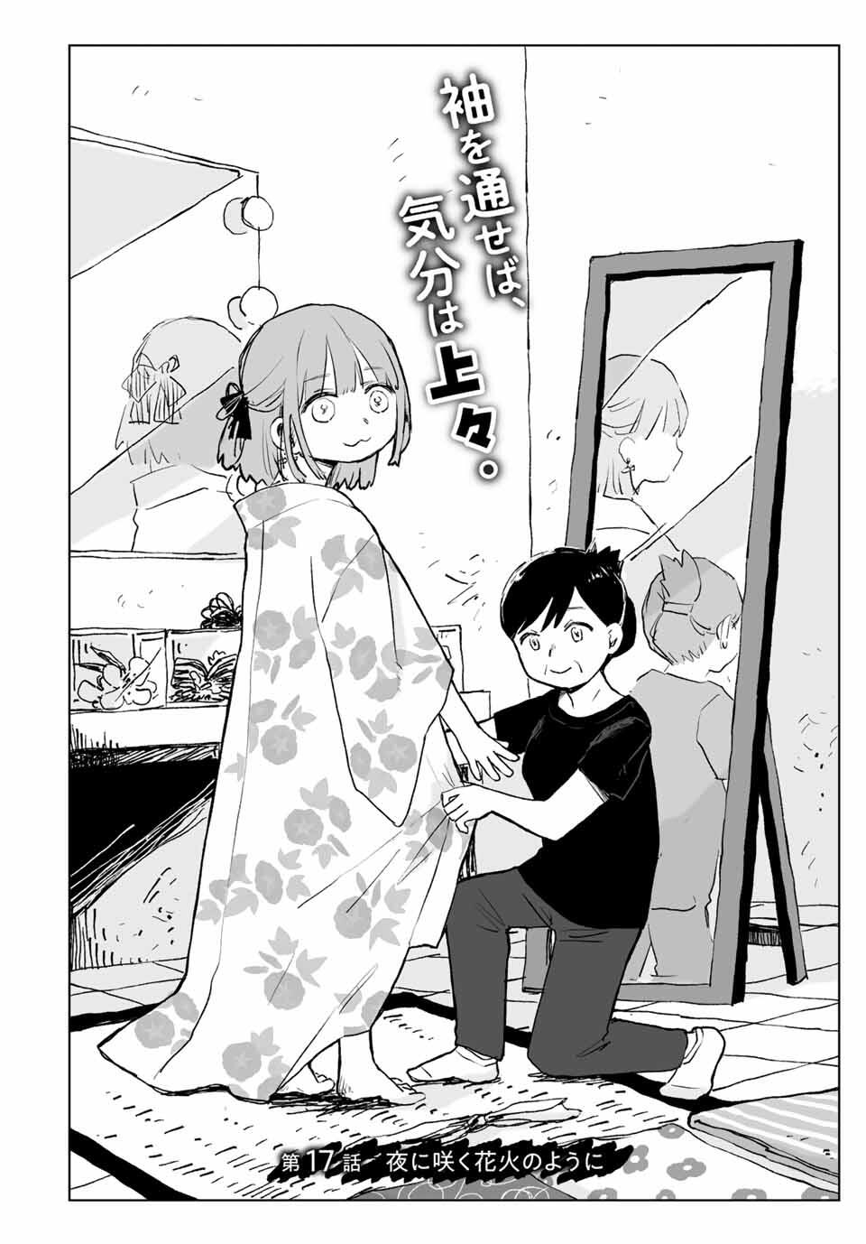 MII-CHAN TO YAMADA-SAN Chapter 17.1 - Page 2