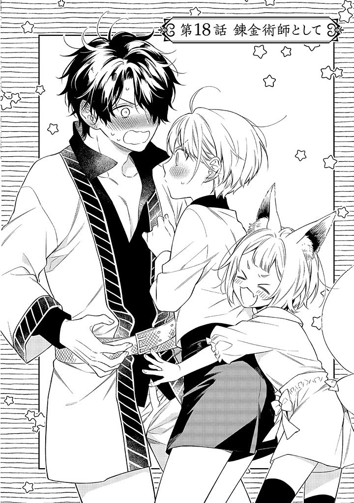 MUJIKAKU NA TENSAI SHOUJO WA KIZUKANAI Chapter 18.1 - Page 2