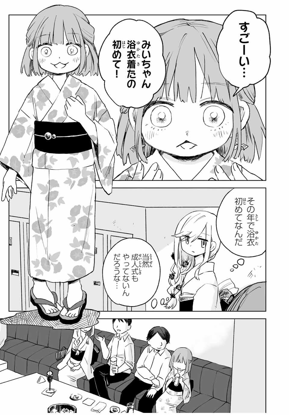 MII-CHAN TO YAMADA-SAN Chapter 17.1 - Page 3