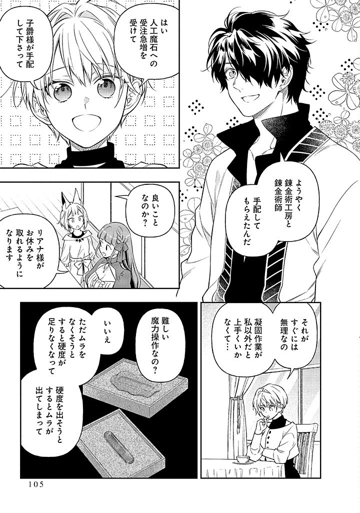 MUJIKAKU NA TENSAI SHOUJO WA KIZUKANAI Chapter 18.1 - Page 3