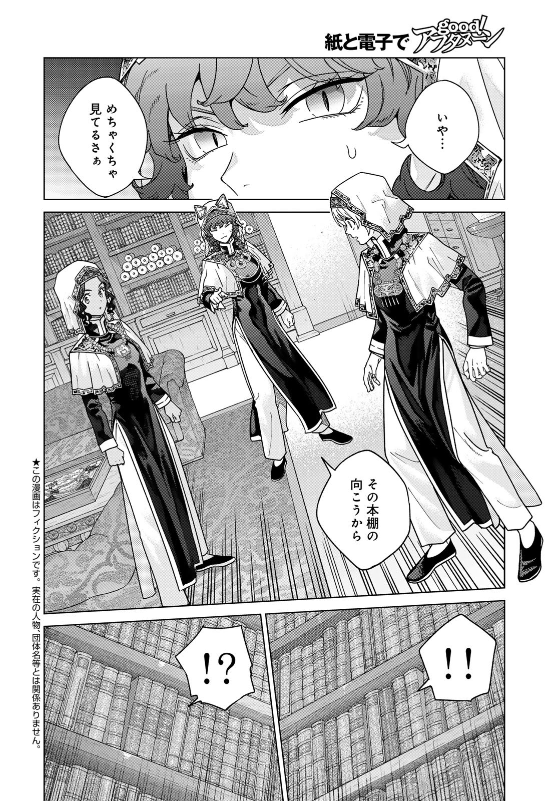 TOSHOKAN NO DAIMAJUTSUSHI Chapter 52.1 - Page 2