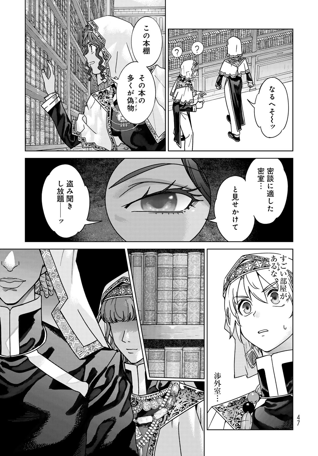 TOSHOKAN NO DAIMAJUTSUSHI Chapter 52.1 - Page 3