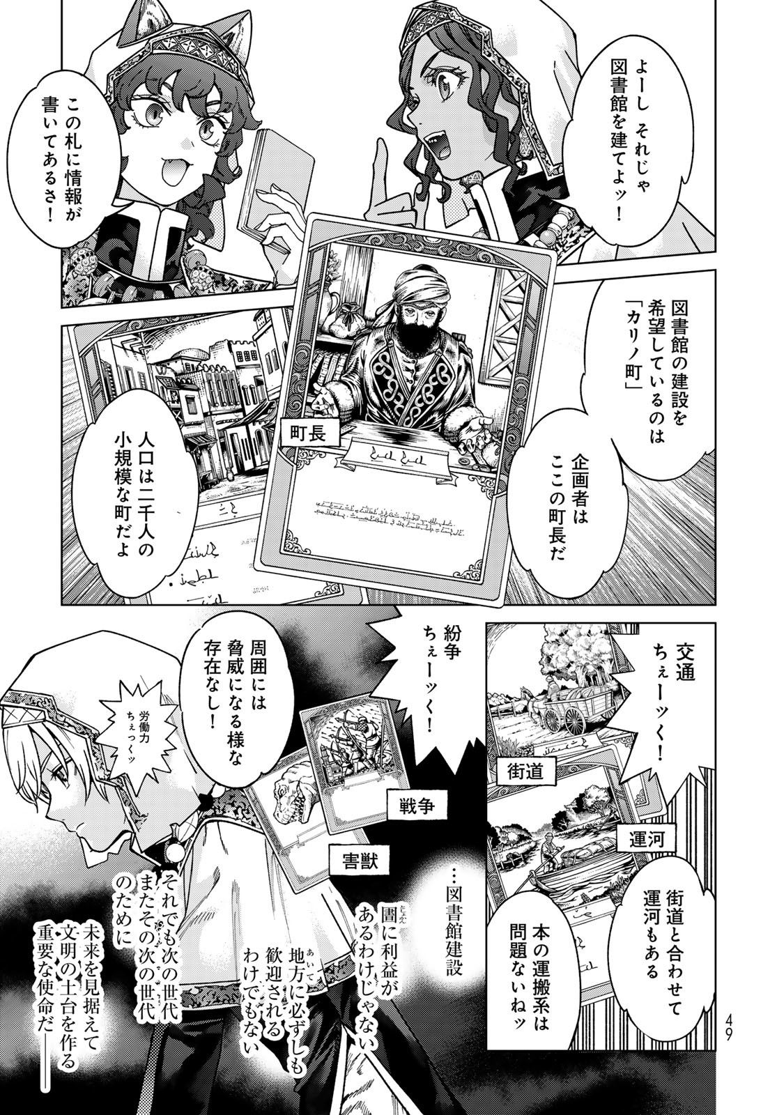 TOSHOKAN NO DAIMAJUTSUSHI Chapter 52.1 - Page 5