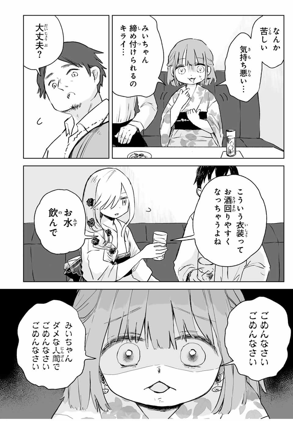 MII-CHAN TO YAMADA-SAN Chapter 17.1 - Page 4