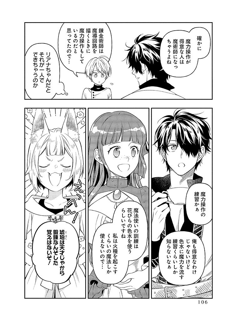 MUJIKAKU NA TENSAI SHOUJO WA KIZUKANAI Chapter 18.1 - Page 4