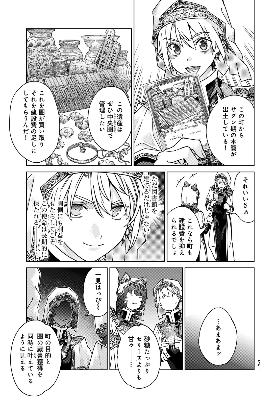 TOSHOKAN NO DAIMAJUTSUSHI Chapter 52.1 - Page 7