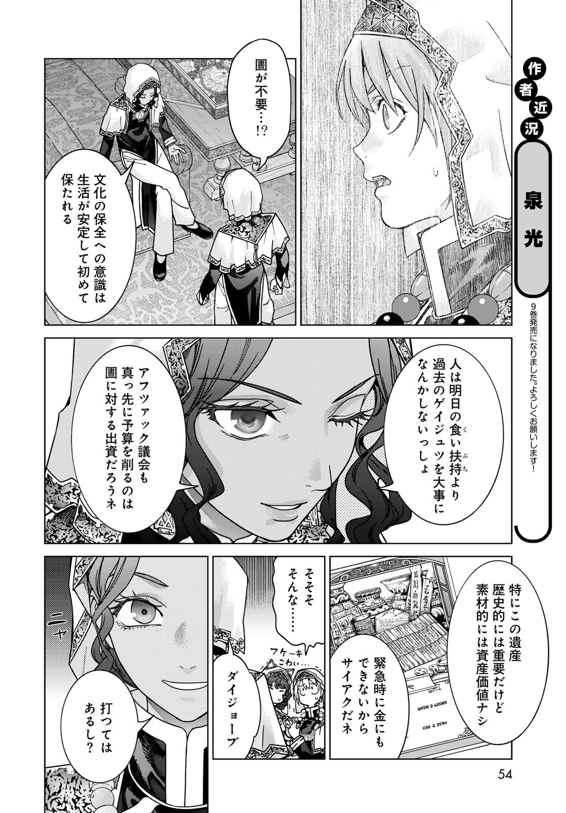 TOSHOKAN NO DAIMAJUTSUSHI Chapter 52.1 - Page 10