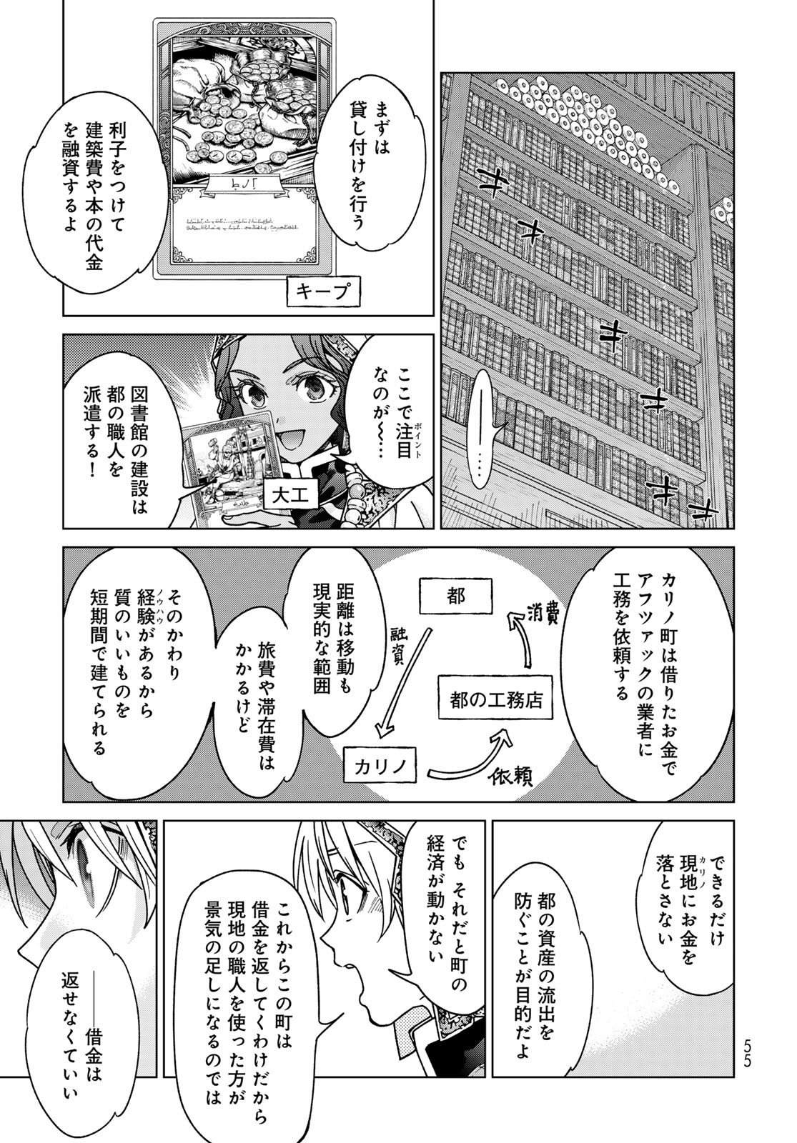 TOSHOKAN NO DAIMAJUTSUSHI Chapter 52.1 - Page 11