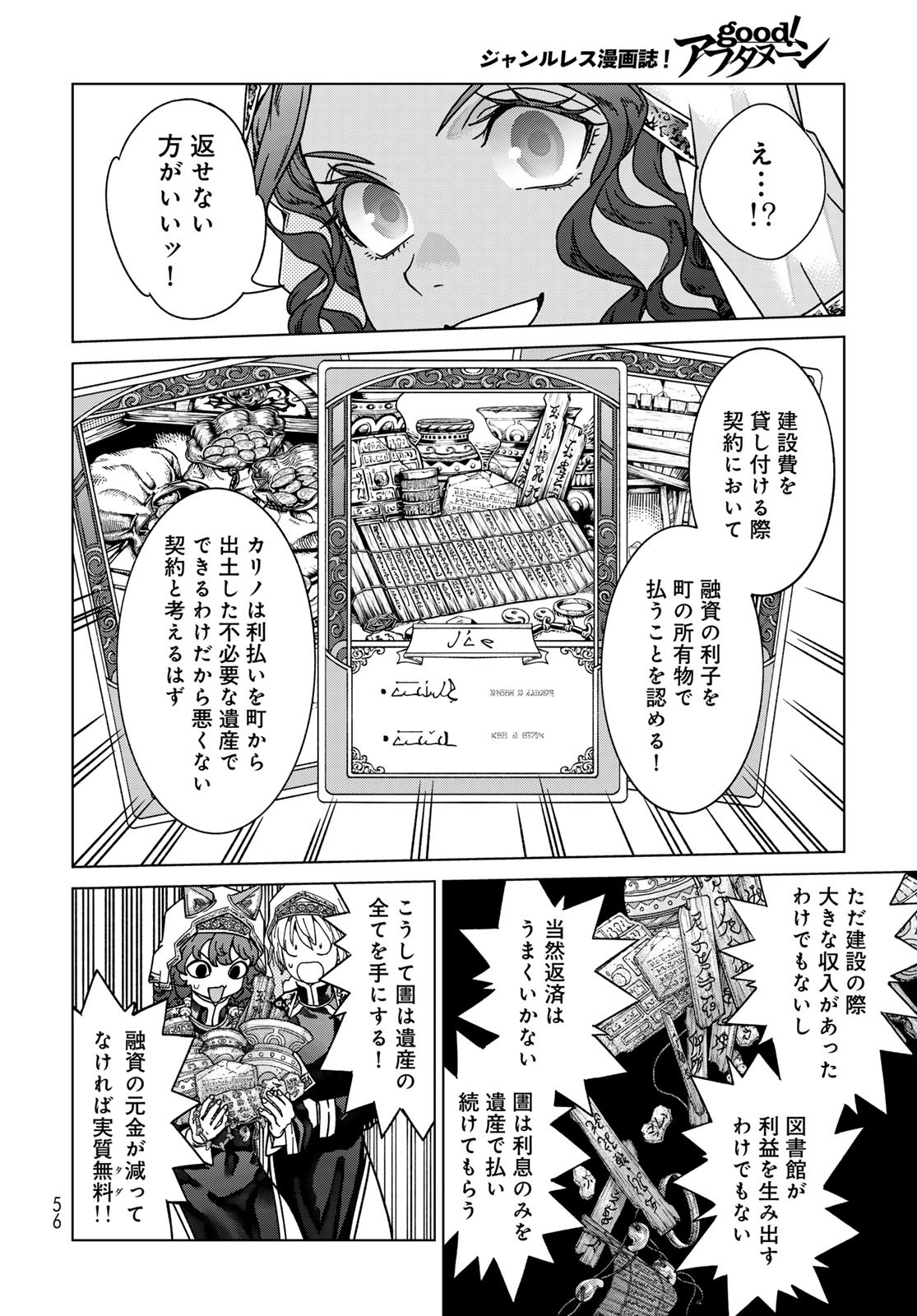 TOSHOKAN NO DAIMAJUTSUSHI Chapter 52.1 - Page 12