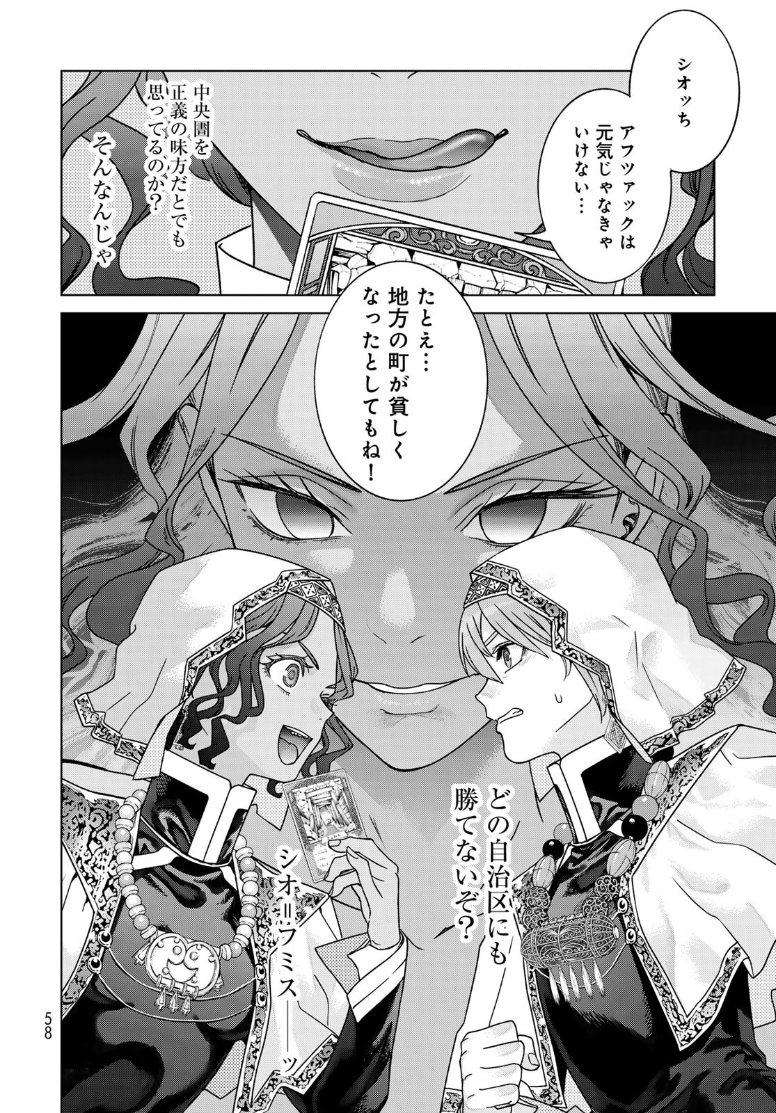 TOSHOKAN NO DAIMAJUTSUSHI Chapter 52.1 - Page 14