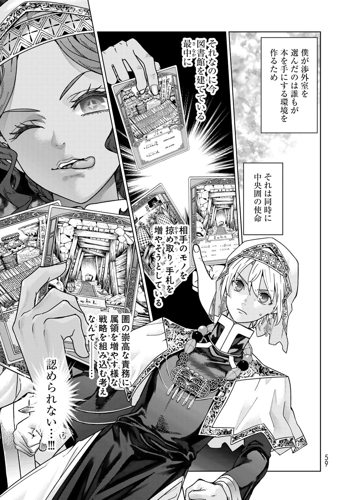 TOSHOKAN NO DAIMAJUTSUSHI Chapter 52.1 - Page 15