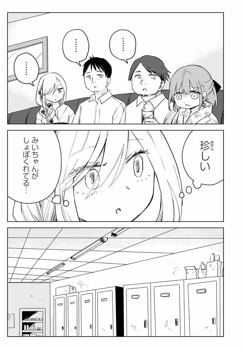 MII-CHAN TO YAMADA-SAN Chapter 17.1 - Page 5