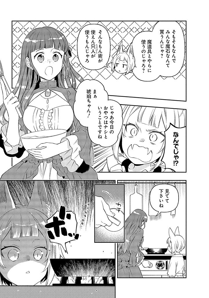MUJIKAKU NA TENSAI SHOUJO WA KIZUKANAI Chapter 18.1 - Page 5