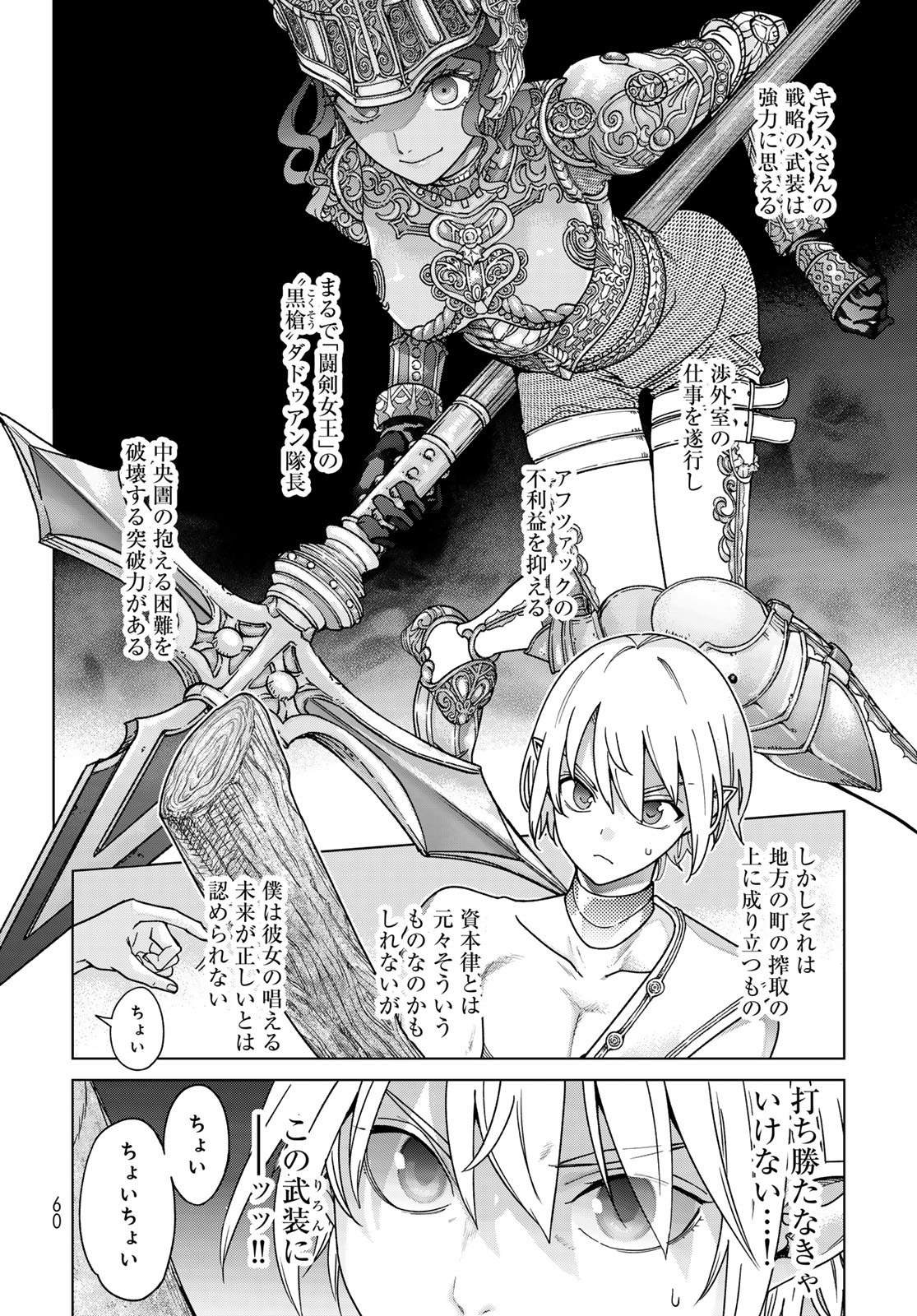 TOSHOKAN NO DAIMAJUTSUSHI Chapter 52.1 - Page 16