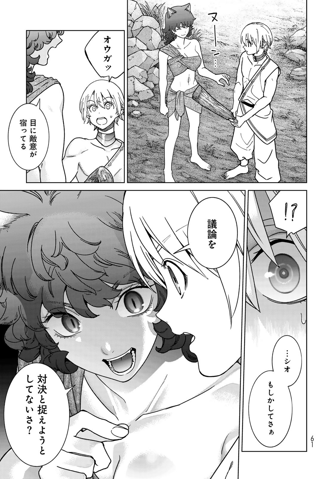 TOSHOKAN NO DAIMAJUTSUSHI Chapter 52.1 - Page 17