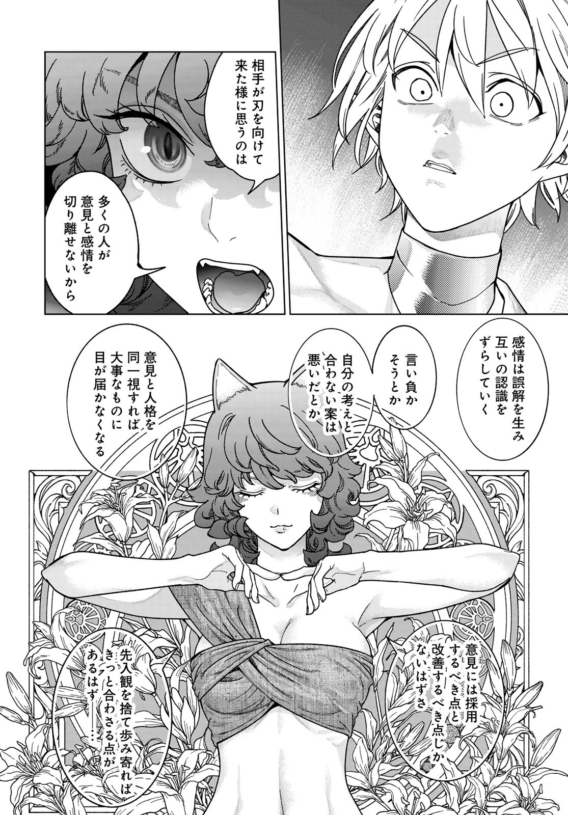TOSHOKAN NO DAIMAJUTSUSHI Chapter 52.1 - Page 18