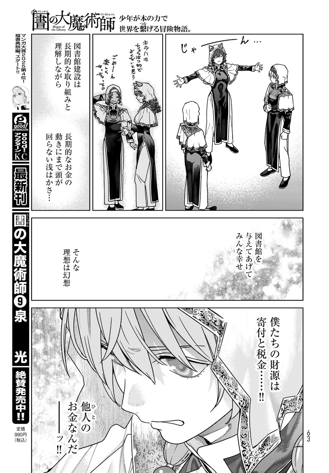 TOSHOKAN NO DAIMAJUTSUSHI Chapter 52.1 - Page 19