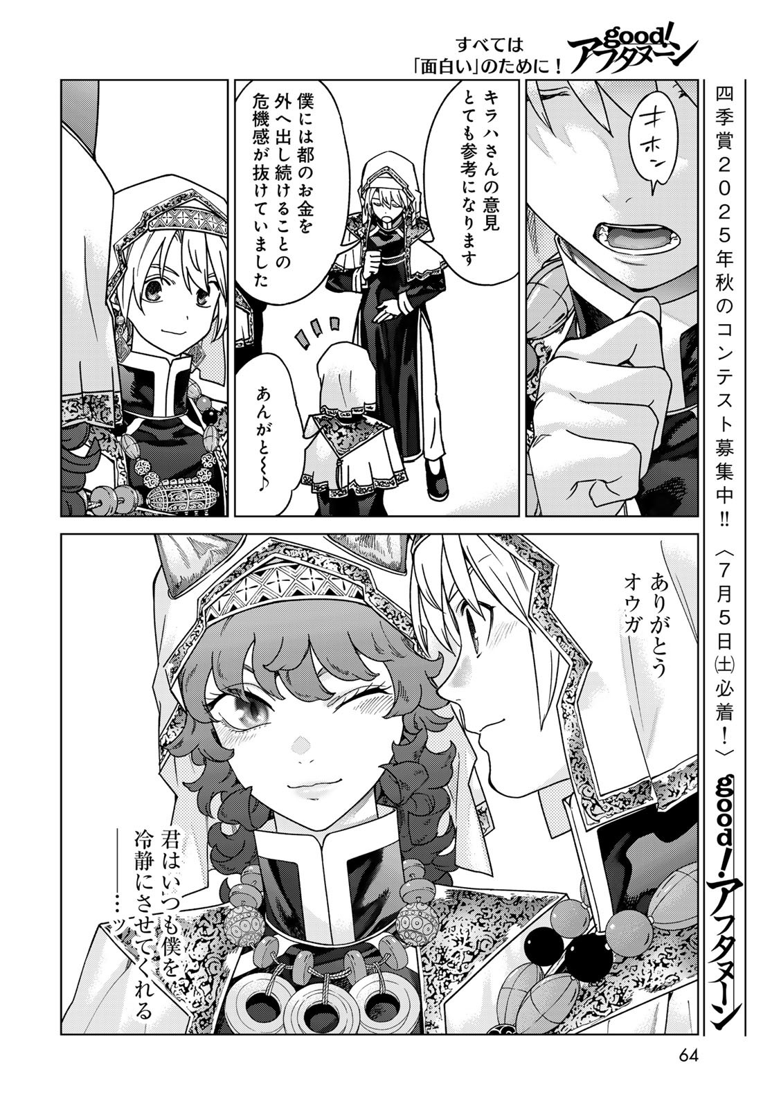 TOSHOKAN NO DAIMAJUTSUSHI Chapter 52.1 - Page 20