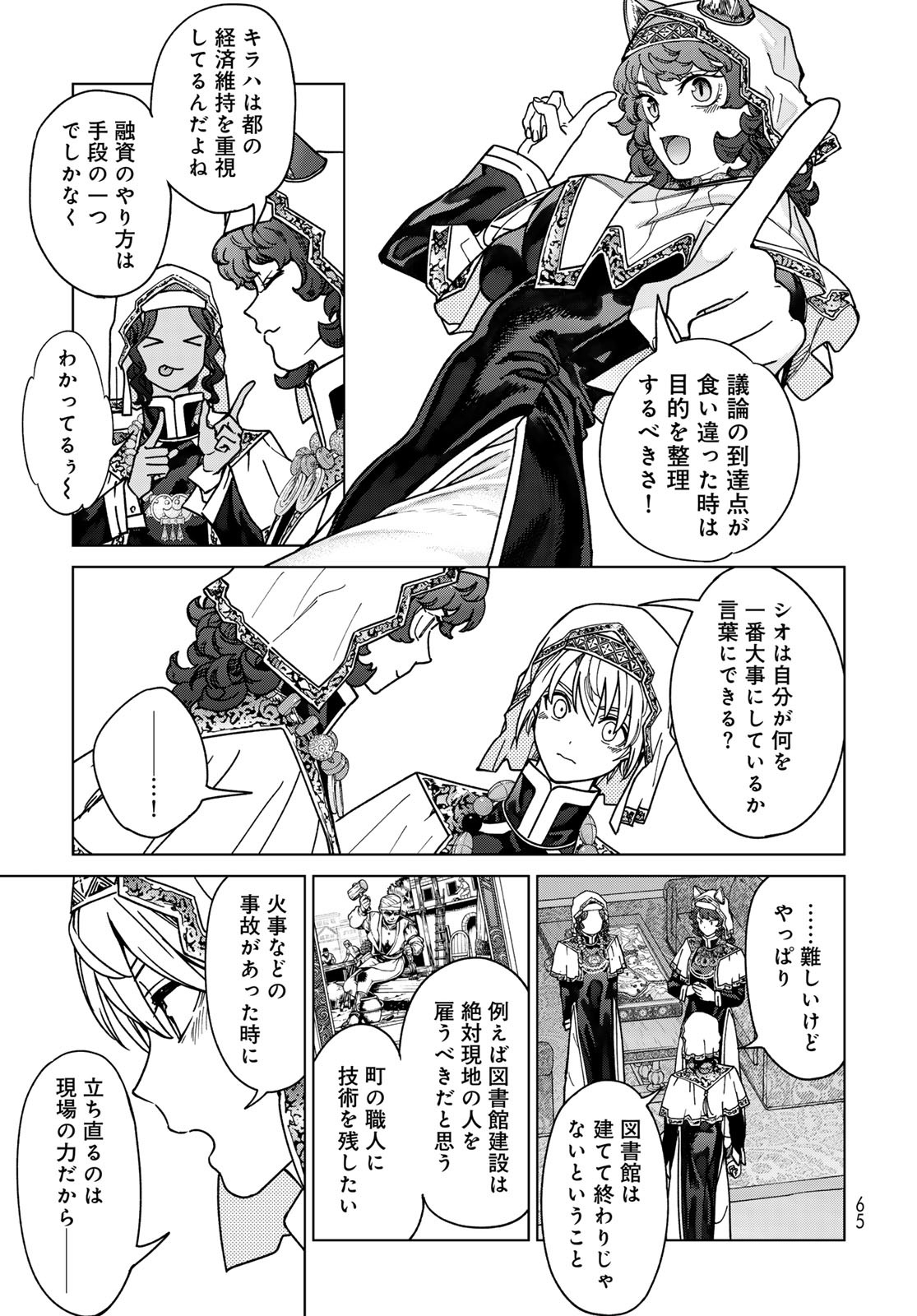 TOSHOKAN NO DAIMAJUTSUSHI Chapter 52.1 - Page 21