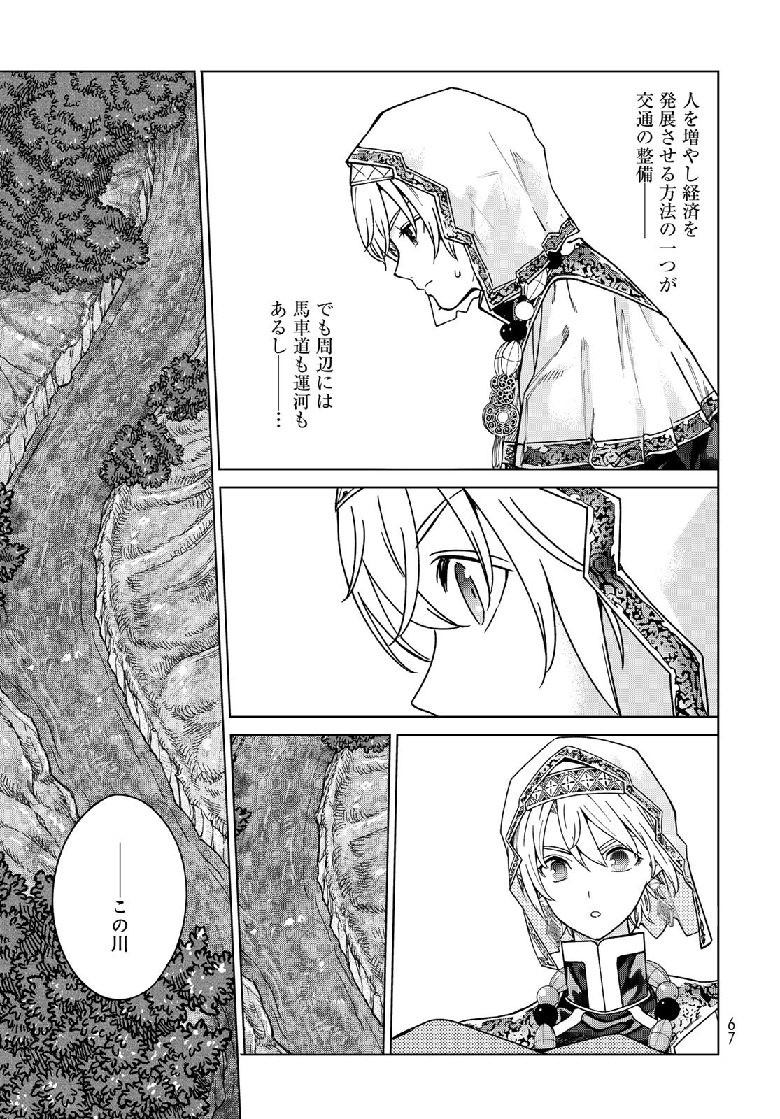 TOSHOKAN NO DAIMAJUTSUSHI Chapter 52.1 - Page 23