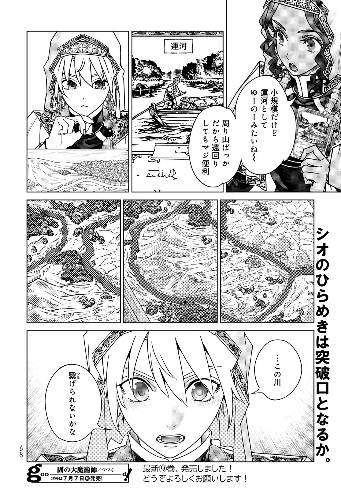 TOSHOKAN NO DAIMAJUTSUSHI Chapter 52.1 - Page 24