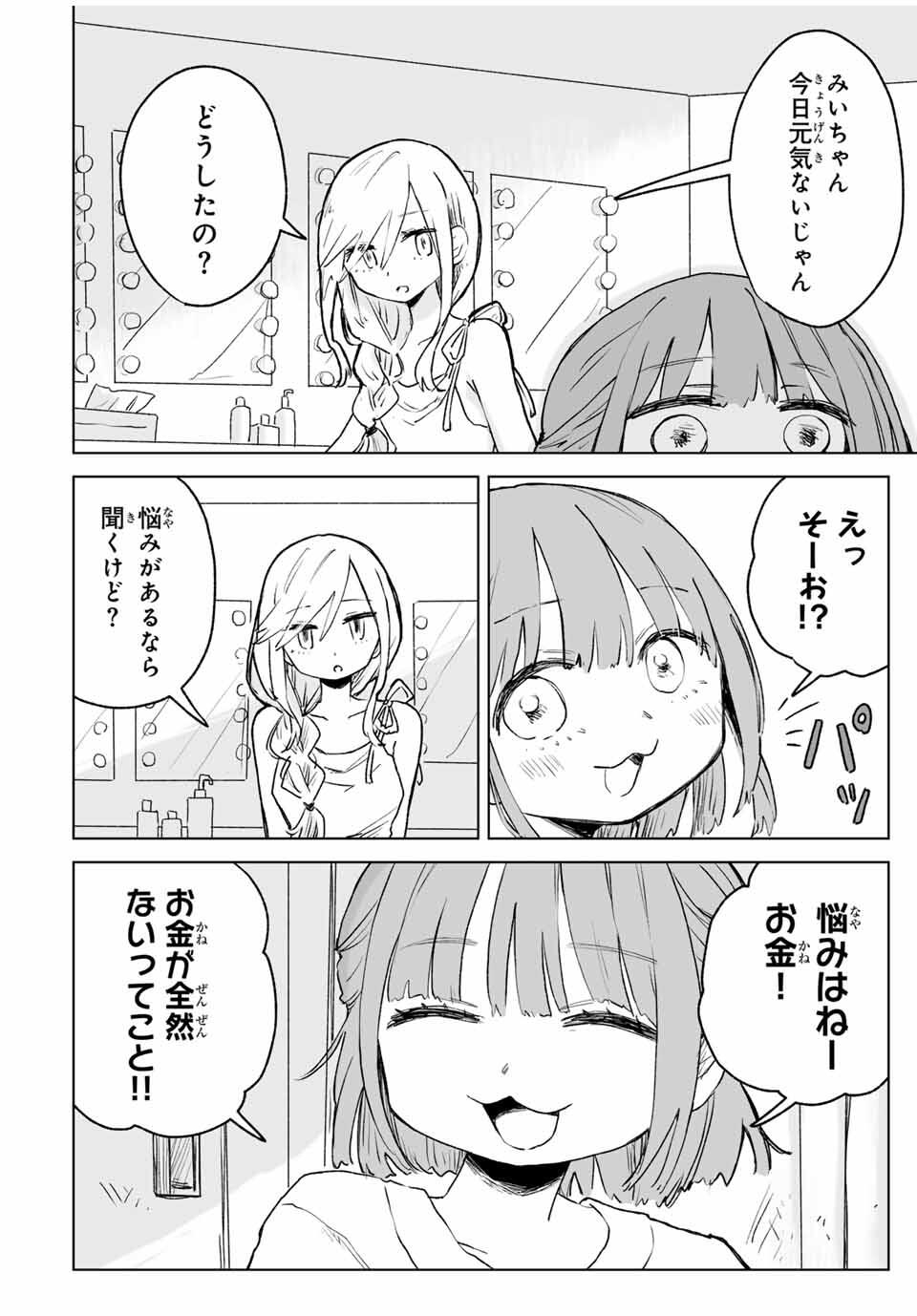 MII-CHAN TO YAMADA-SAN Chapter 17.1 - Page 6