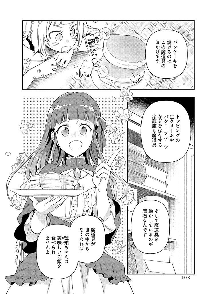 MUJIKAKU NA TENSAI SHOUJO WA KIZUKANAI Chapter 18.1 - Page 6