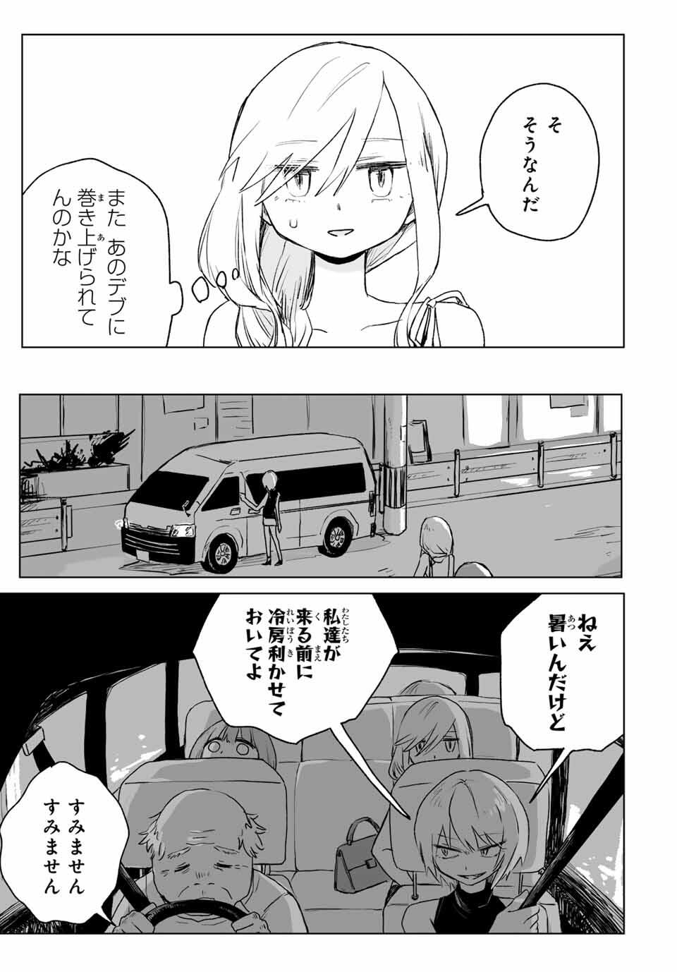 MII-CHAN TO YAMADA-SAN Chapter 17.1 - Page 7
