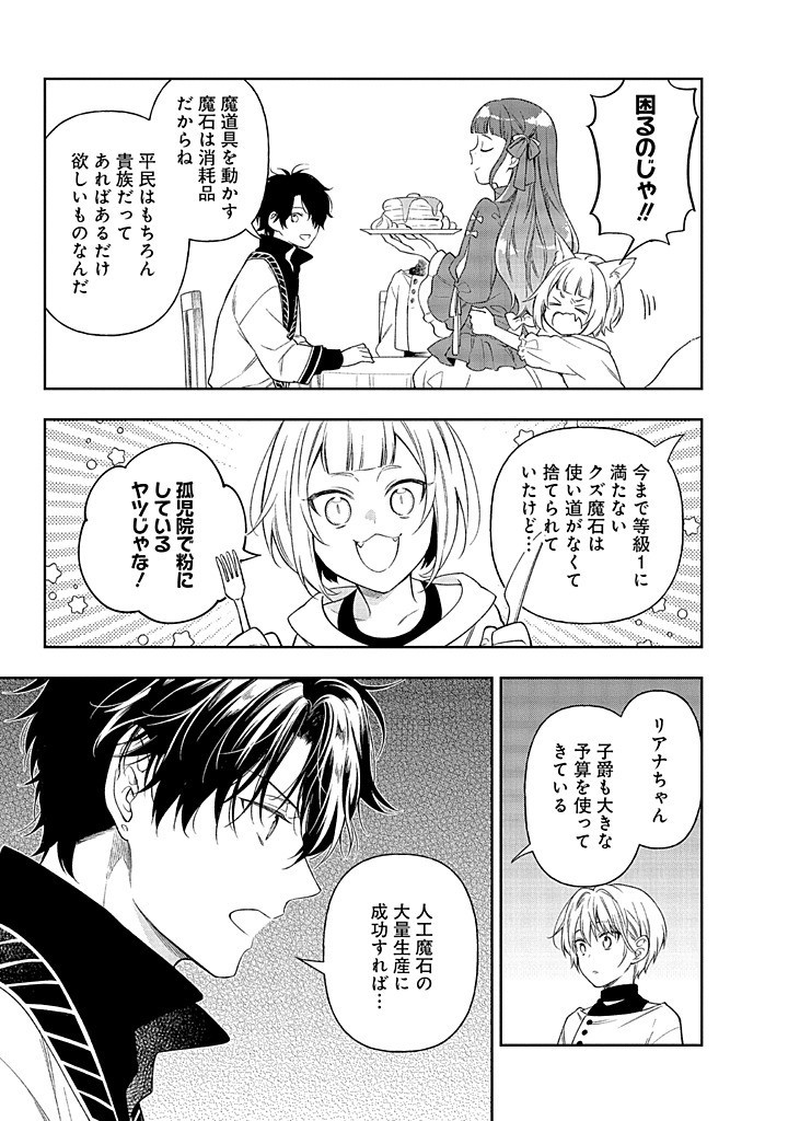 MUJIKAKU NA TENSAI SHOUJO WA KIZUKANAI Chapter 18.1 - Page 7